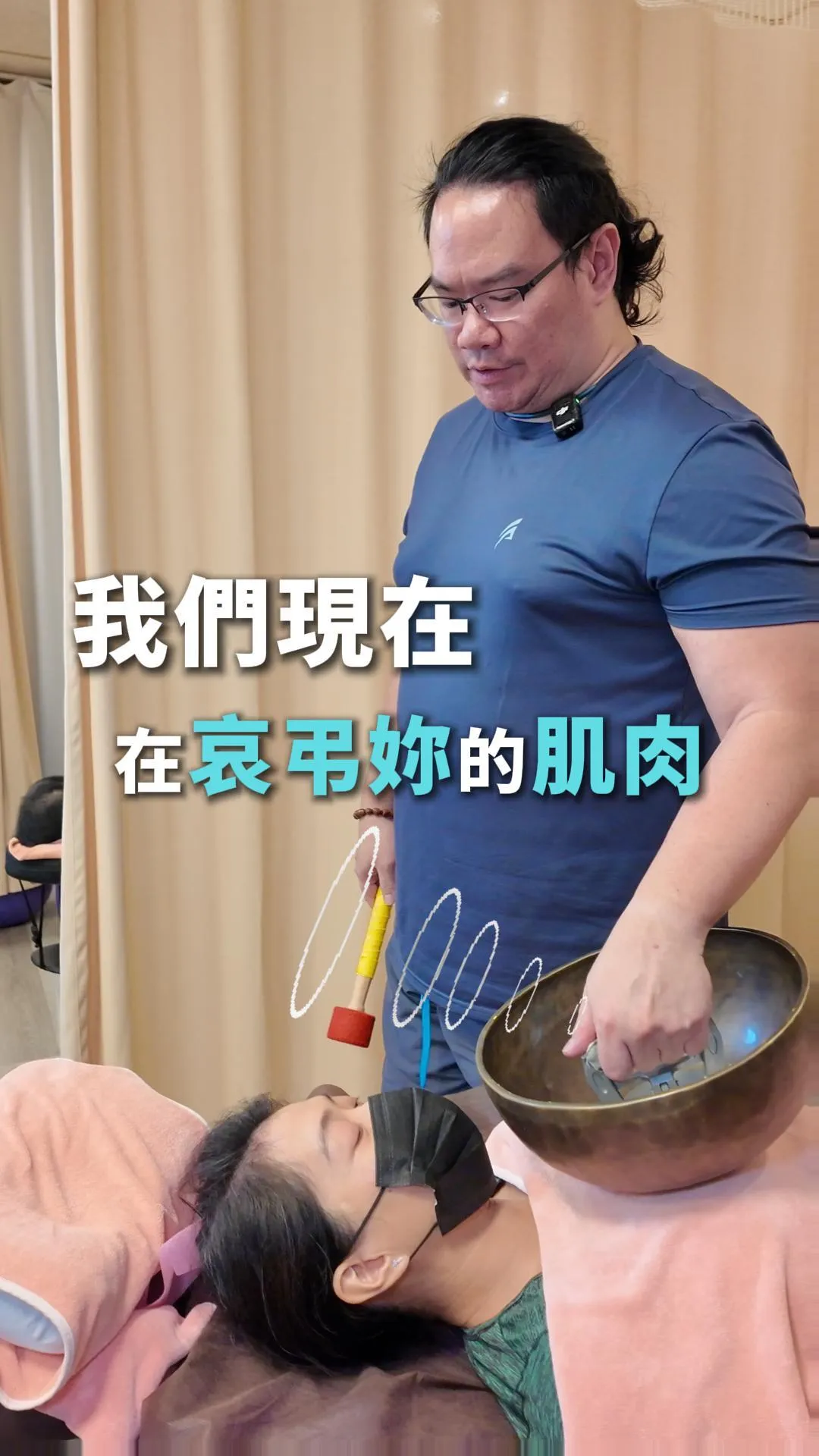 筋膜達人Ken-I人的天堂，不接觸也能放鬆