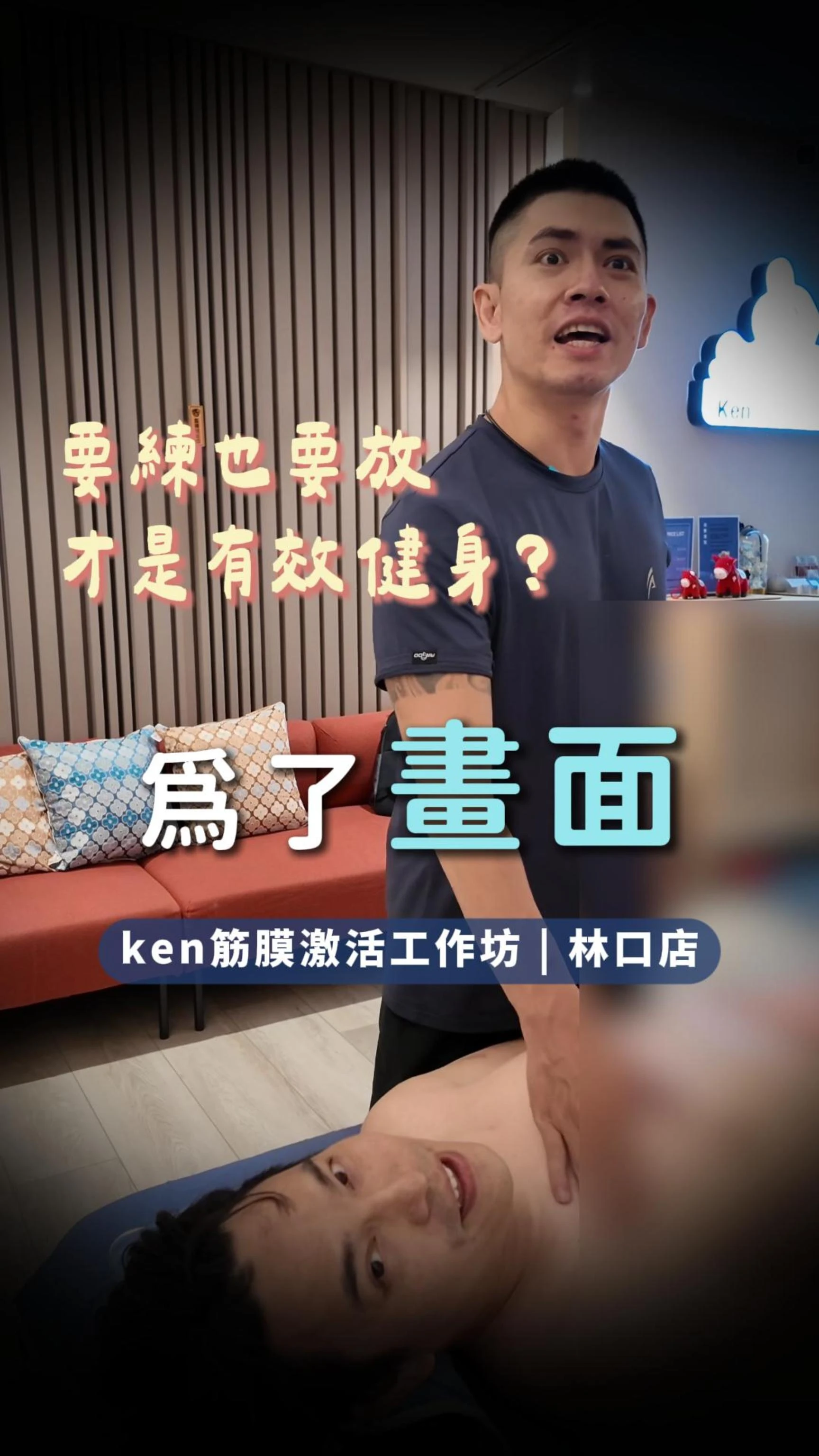 要練也要放，身體修復很重要！