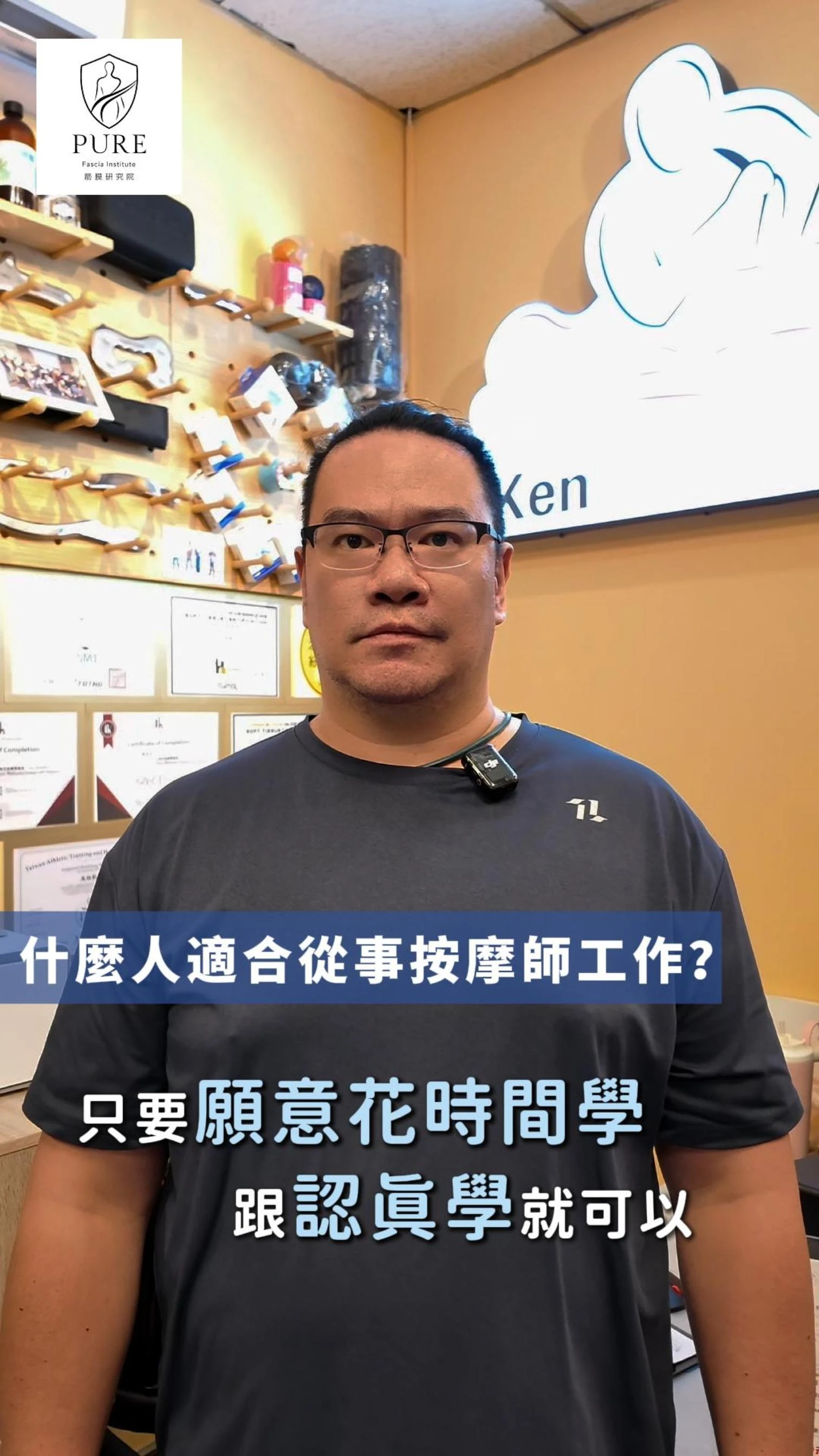 Pure筋膜研究院 - 創立初衷