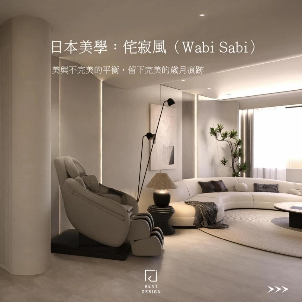 台北-暖心侘寂