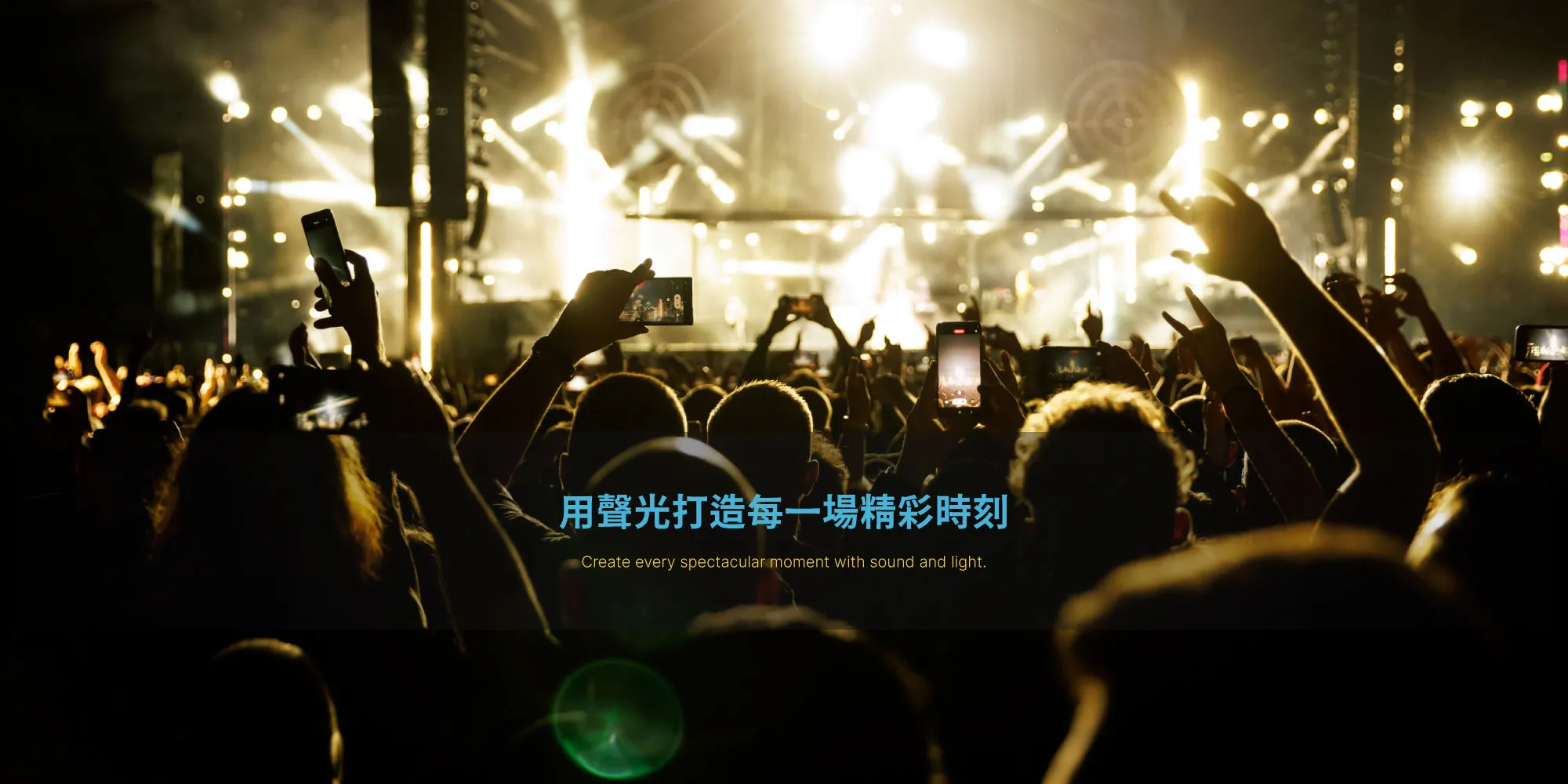 廣璟聲光實業有限公司