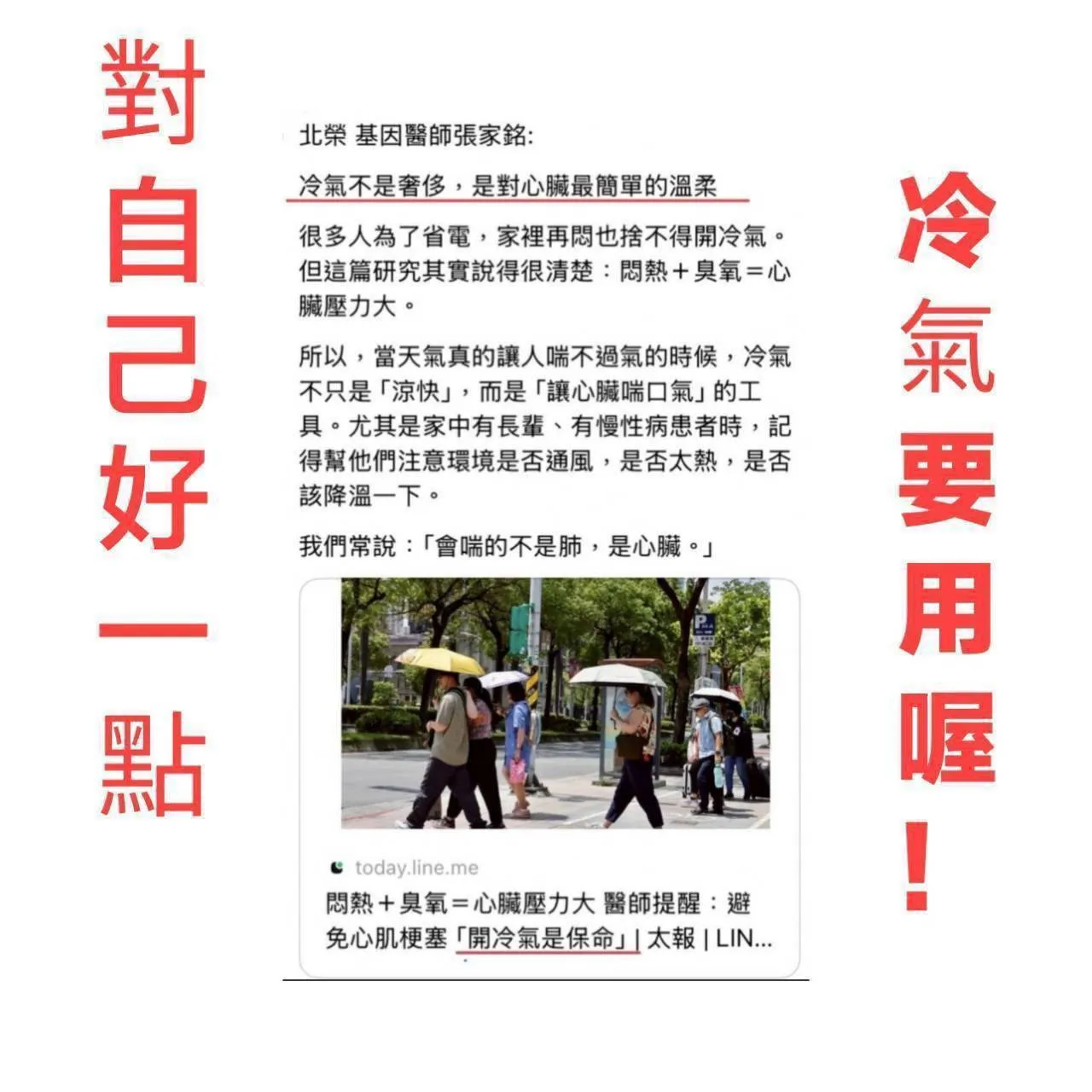 你知道嗎？有時候溫度開太高反而更耗電喔！