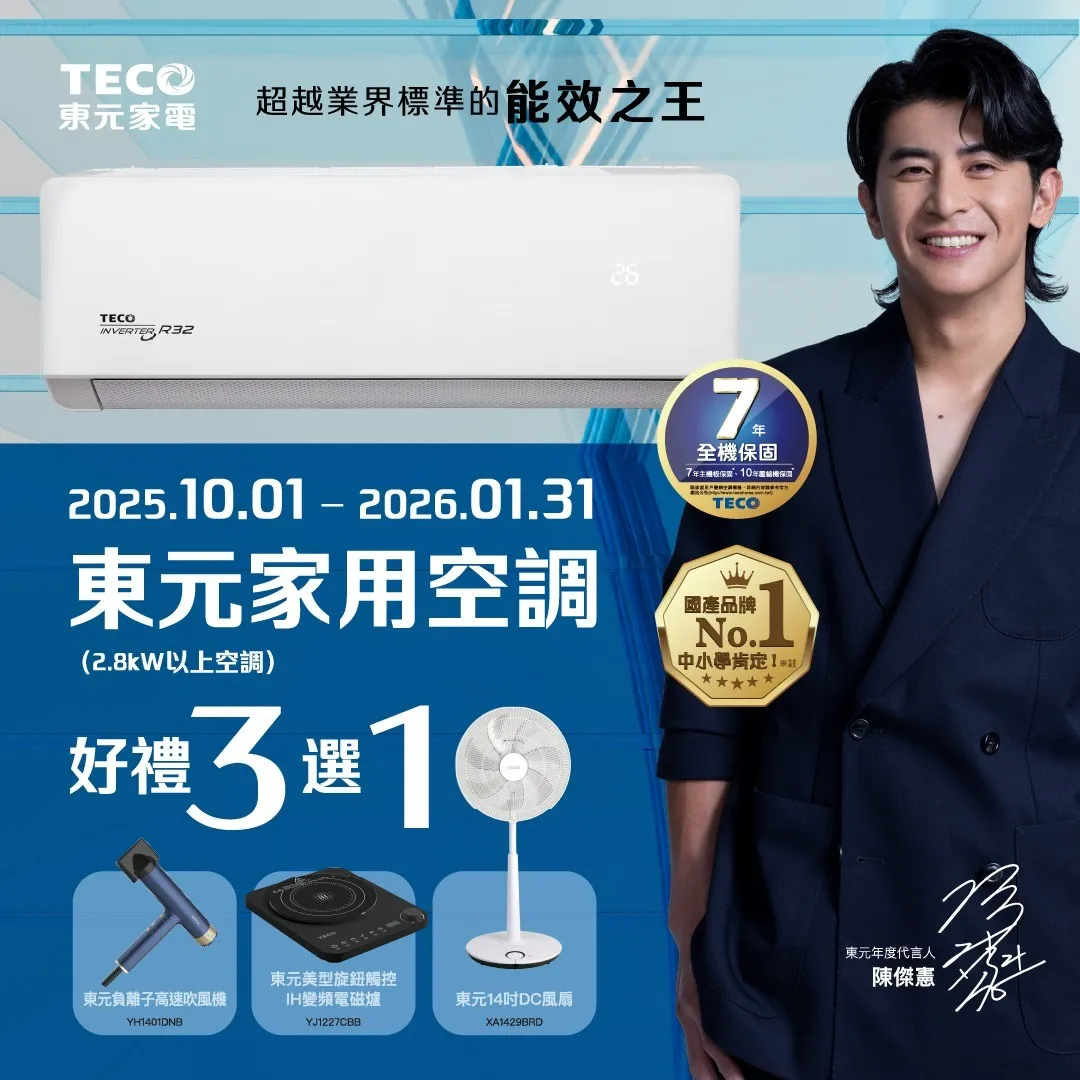 秋冬各個冷氣品牌活動時間來囉