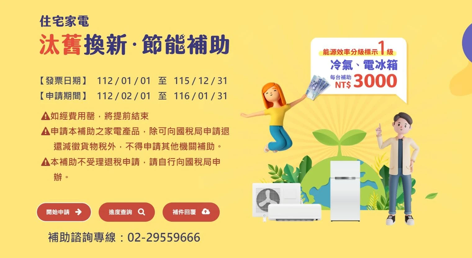 大家注意！！ 汰舊換新申請時間，已經延後到明年116 / 01 / 31截止囉！！