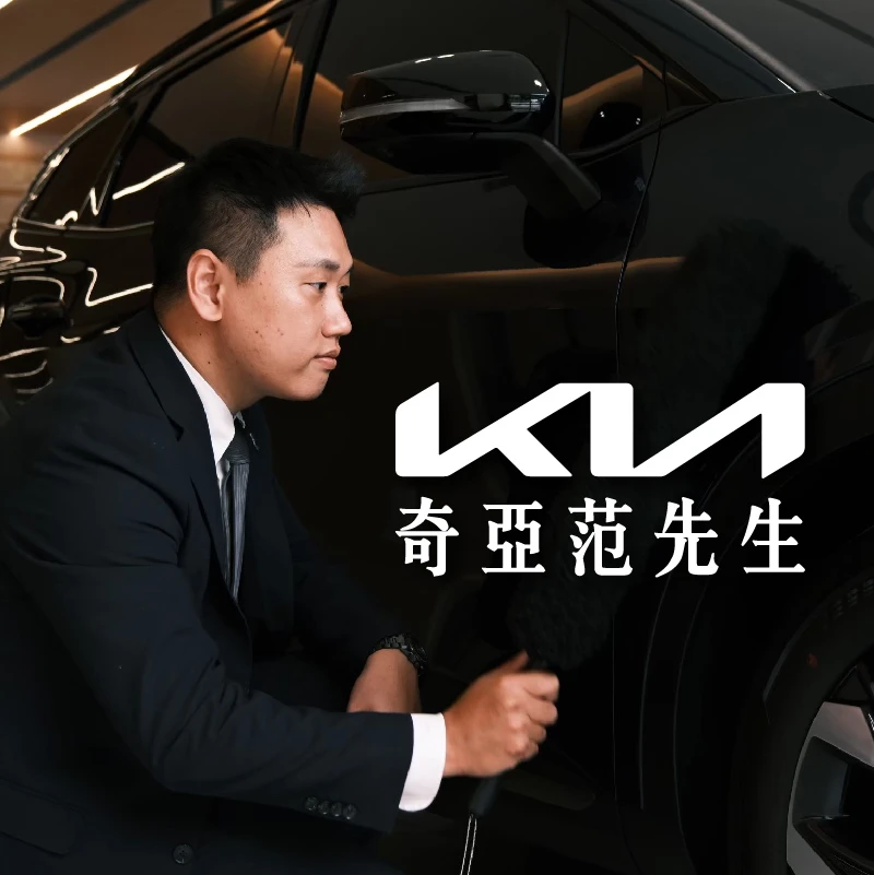 Kia 范先生｜網站即將正式登場！