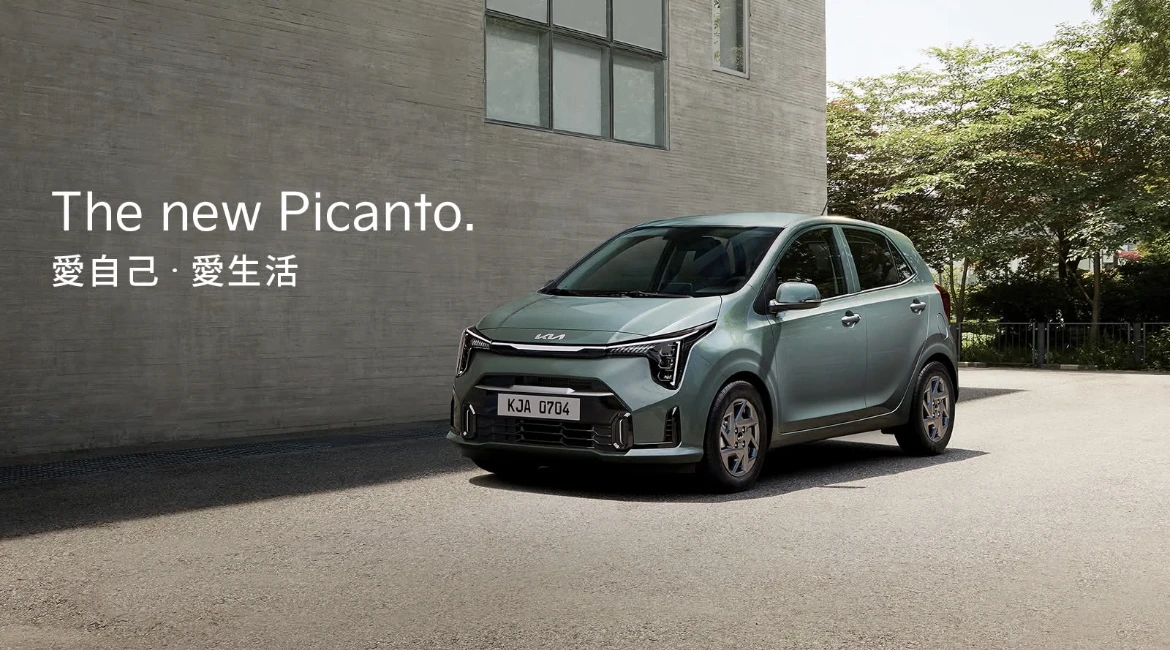 Picanto：都會小車 / 掀背車