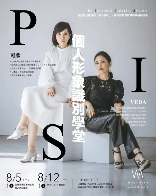 髮型師也該懂的「個人色彩」 讓你成為更有感的風格創造者！！（網站製作示意）