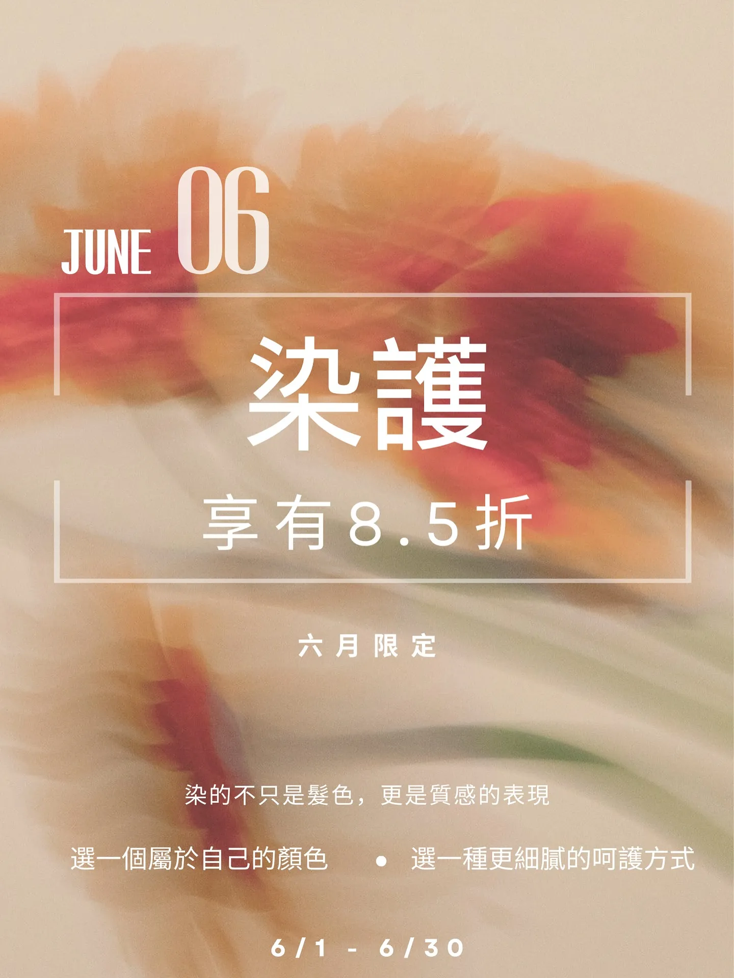 夏日髮色推薦（網站製作示意）