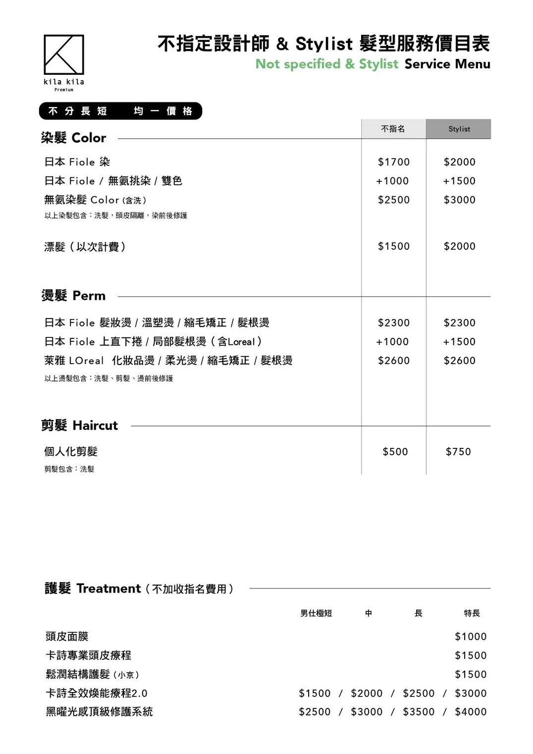 Premium 建成公園/赤峰店 價目表