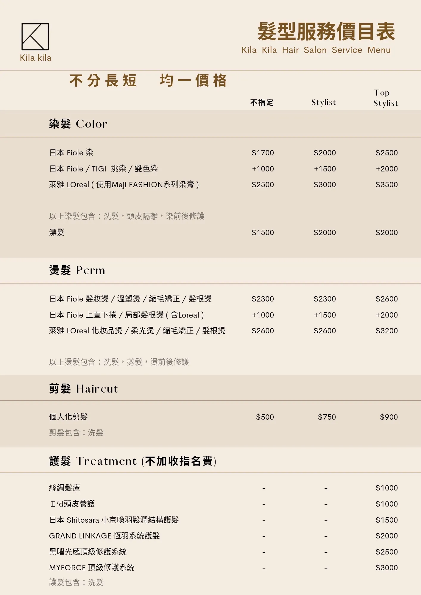 中山店價目表
