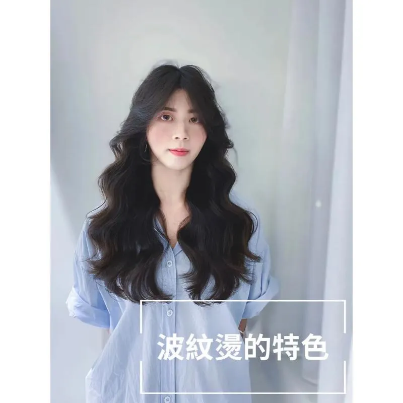 波紋燙的特色