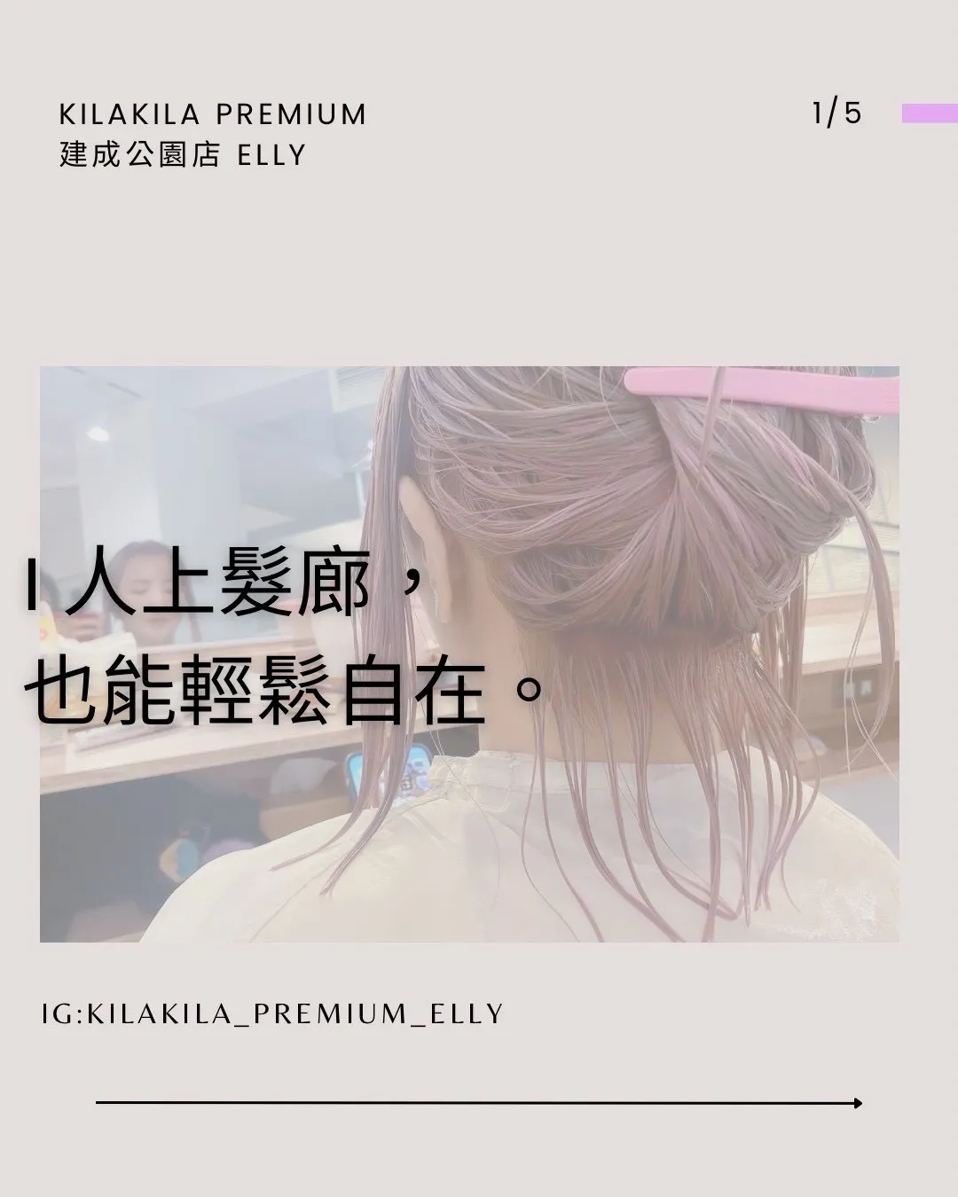 I人上髮廊,也能輕鬆自在