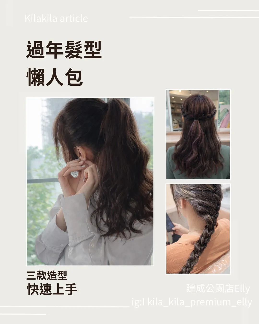 過年髮型懶人包