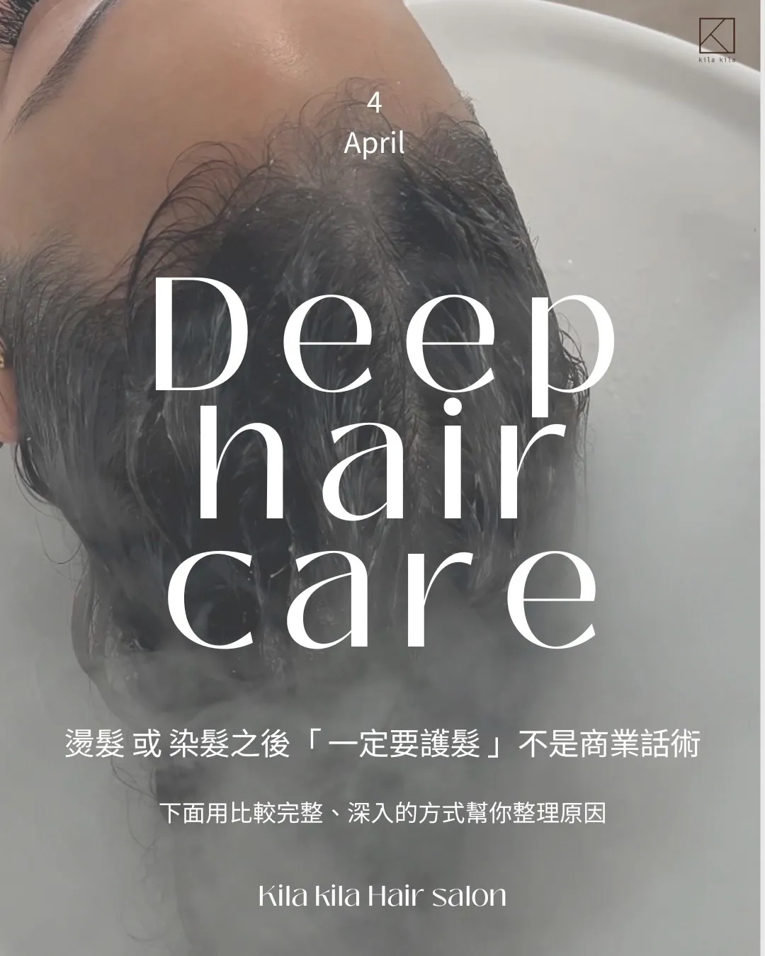 燙髮或染髮之後一定要護髮，不是商業話術