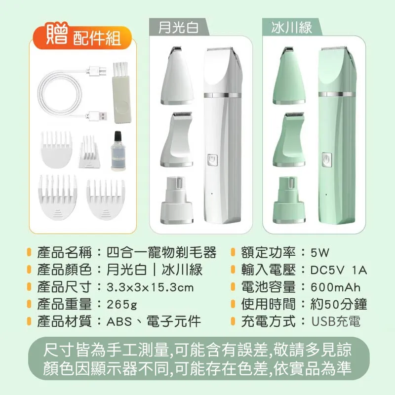 寵物剃毛組 四合一寵物剃毛器 寵物剪毛器 寵物電剪 剃毛器 剃毛刀 剃毛 寵物美容