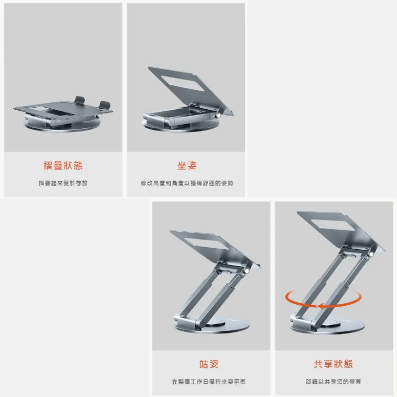 電腦架 筆電支架 可升降 可旋轉 鋁合金筆電支架 筆電架 增高架 可調高度 散熱支架 筆記型電腦