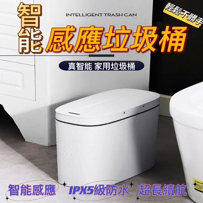 垃圾桶 智能垃圾桶 感應垃圾桶 桶 電動垃圾桶 感應式垃圾桶 紅外線 按壓式垃圾桶 垃圾桶大容量