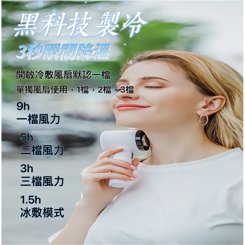 持風扇 冷敷手持風扇 WX-622 半導體製冷風扇 散熱風扇 迷你風扇 桌面風扇 行動小風扇