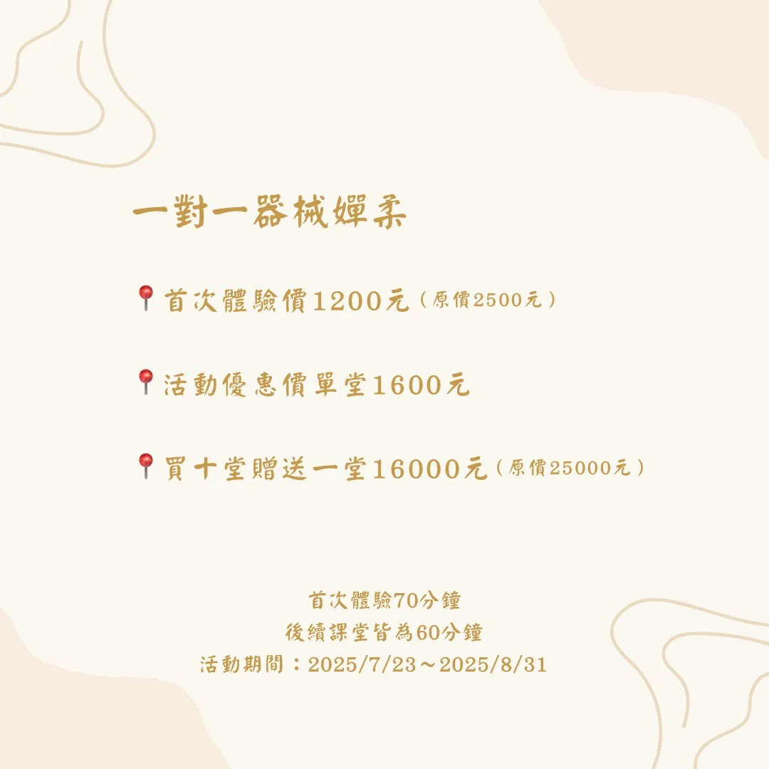 嬋柔課程夏日優惠中！禪柔推薦/高雄器械禪柔
