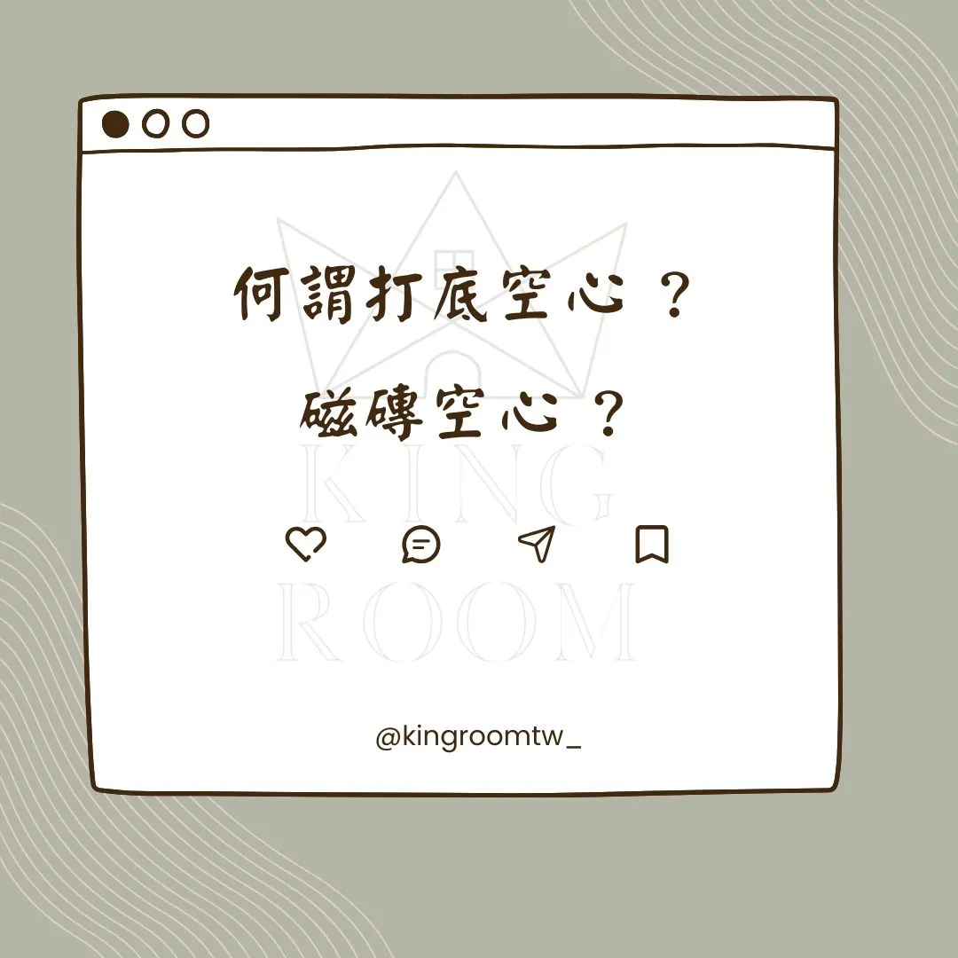 何謂打底空心及磁磚空心?-驗屋｜台中驗屋