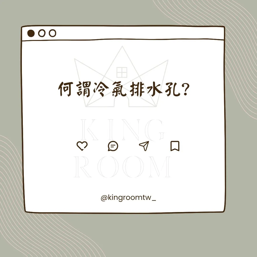 冷氣排水孔檢測｜台中驗屋推薦