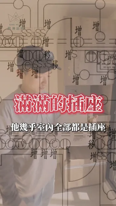 插座多就是好事嗎!?【台中房屋檢測】【驗屋公司】【中部驗屋推薦】