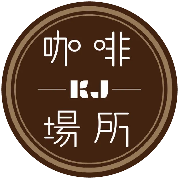 KJ咖啡場所