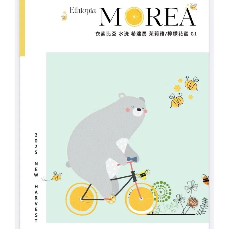 衣索比亞 水洗 希達馬 檸檬花蜜/茉莉雅 G1