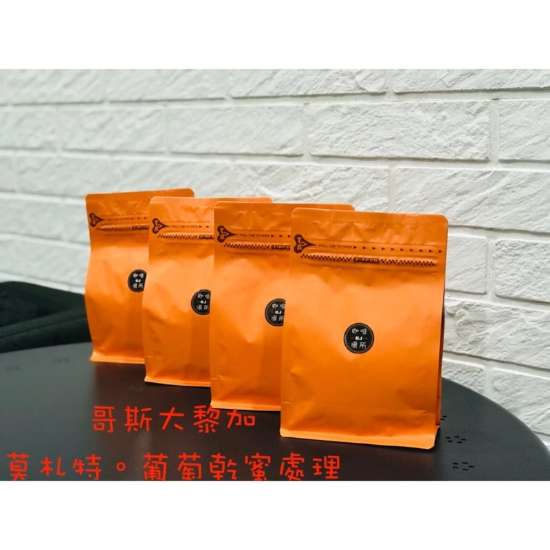 2025 莫札特 完美回歸了【經典香蕉莓果味】哥斯大黎加 卡內特【音樂家系列。莫扎特】葡萄乾慢乾蜜處理｜ KJ。咖啡場所