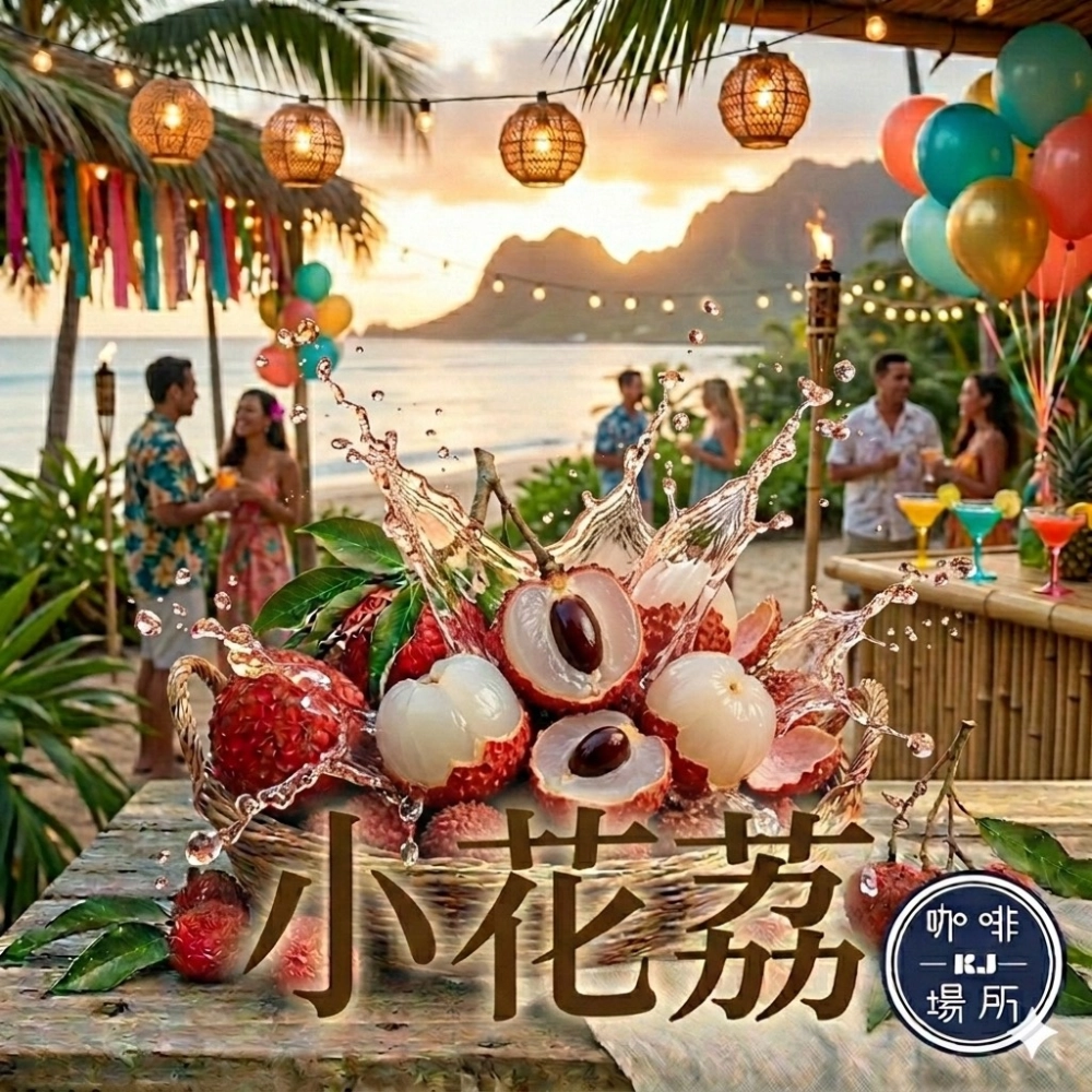 哥倫比亞 考卡 天堂 92 莊園 提筆卡 熱衝擊雙重厭氧發酵處理 P-07