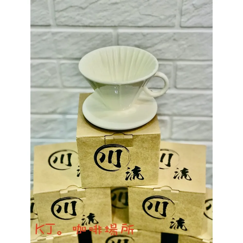KJ。咖啡場所 ｜ 陶瓷『川流濾杯』採用1250度氧化窯燒製