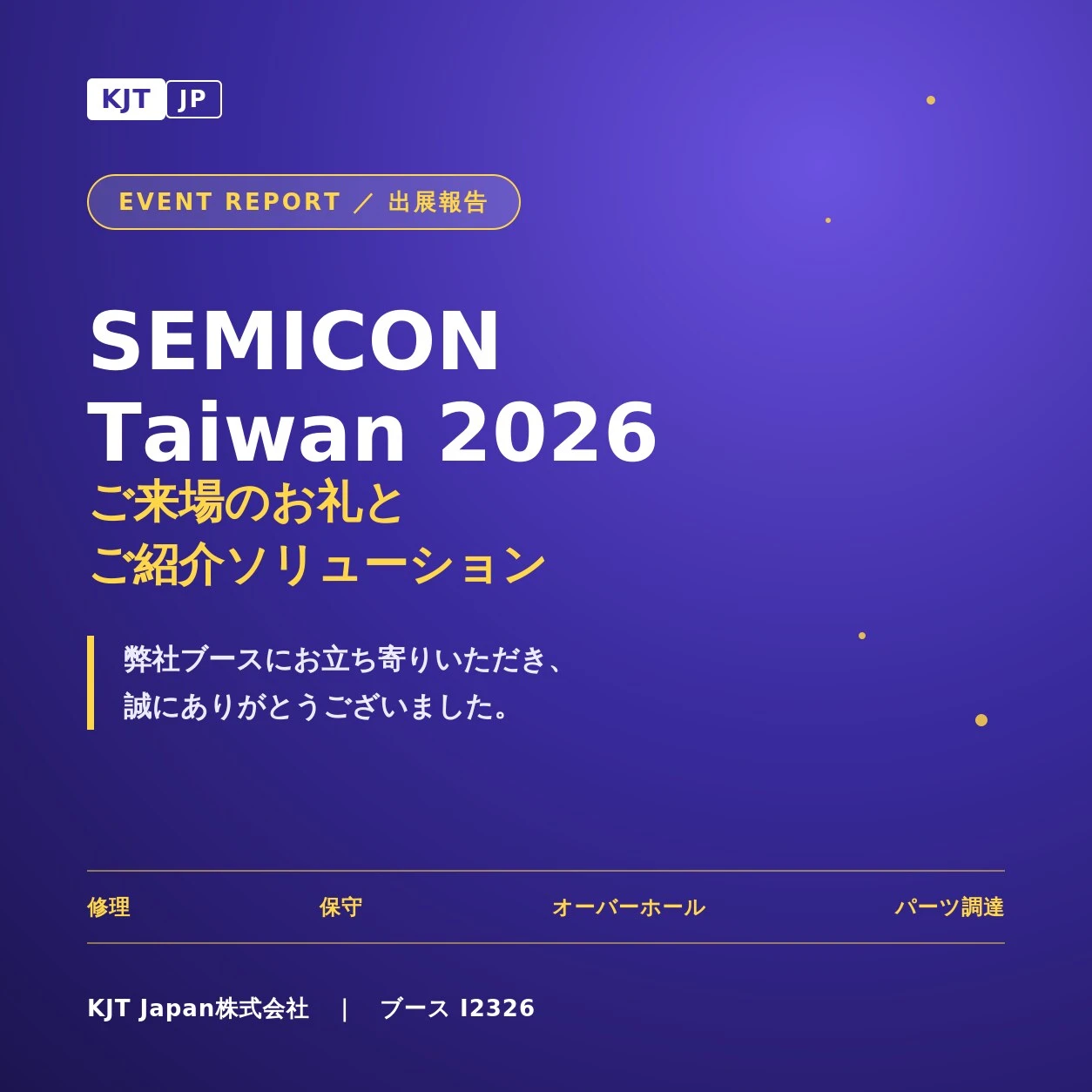 【參展報告】SEMICON Taiwan 2026 感謝蒞臨與解決方案介紹