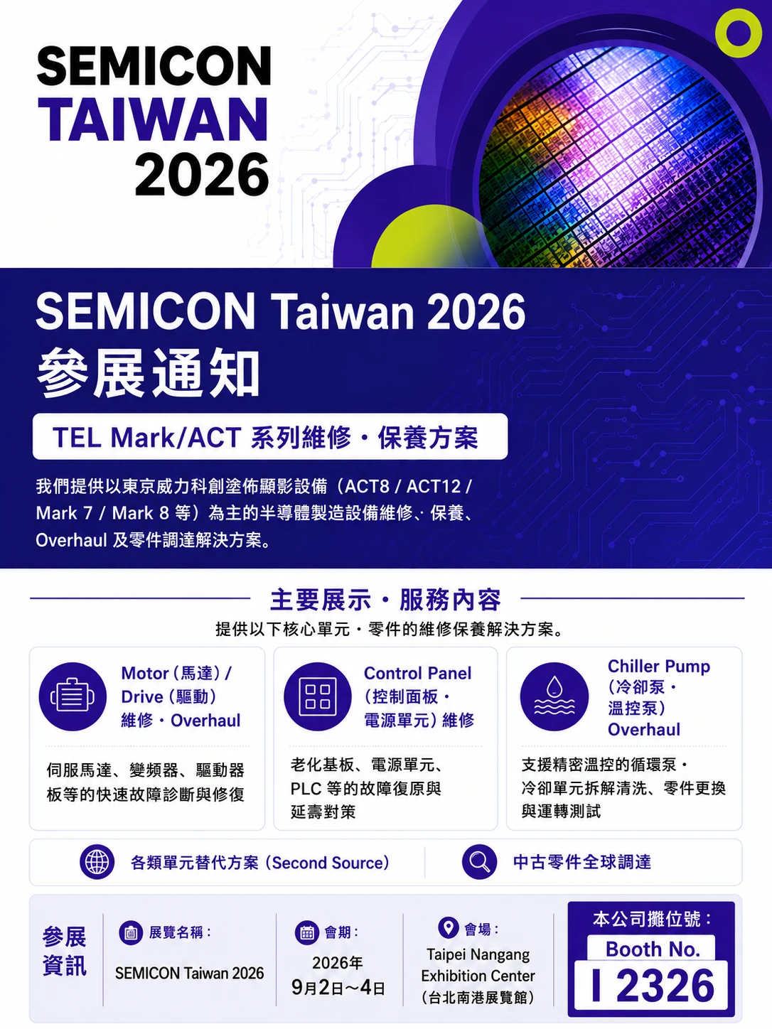 SEMICON Taiwan 2026 KJT 參展公告