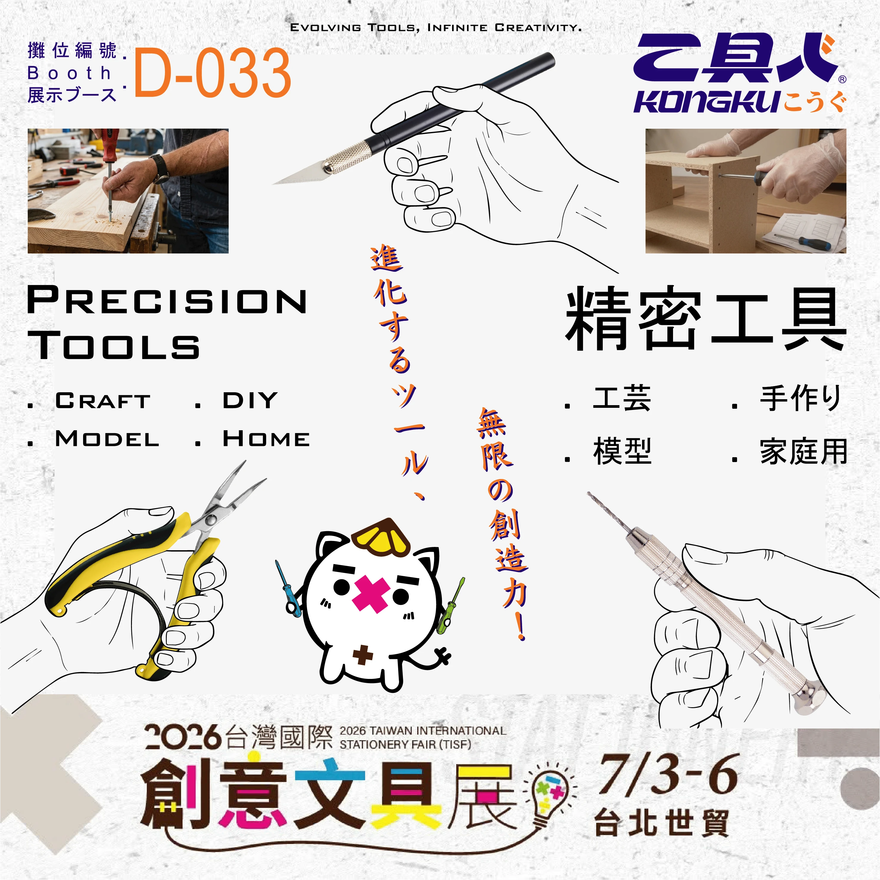 【玩轉文具】工具人KONGKU進駐2026台灣國際創意文具展：重新定義你的桌面文具工具美學