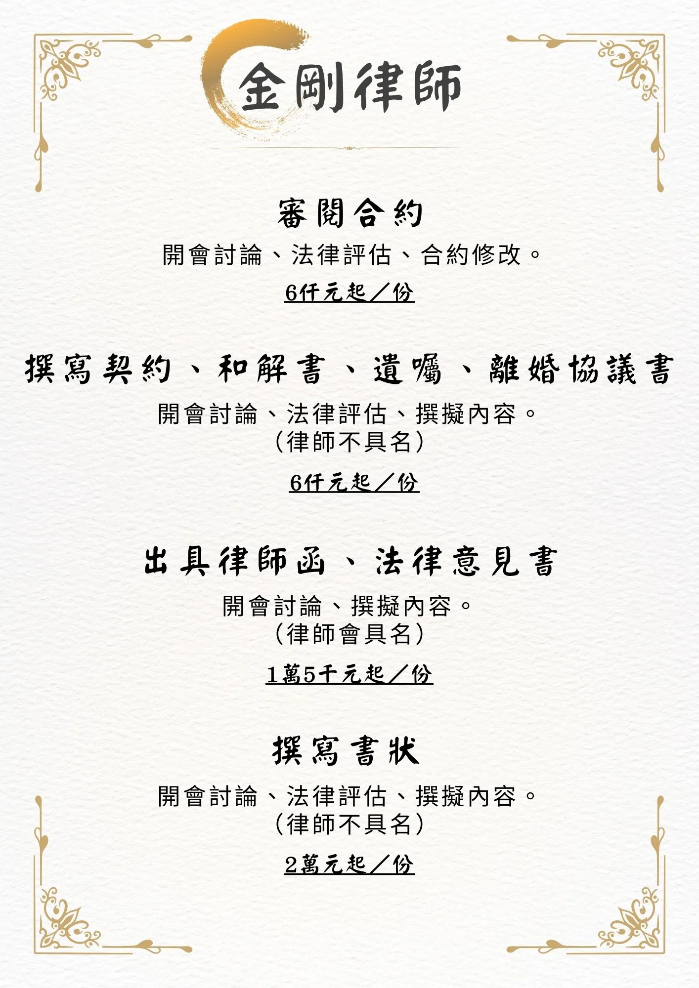 收費標準