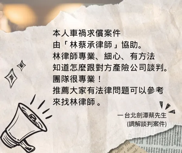 調解談判案件