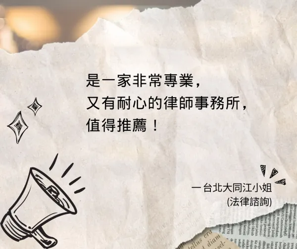 法律諮詢