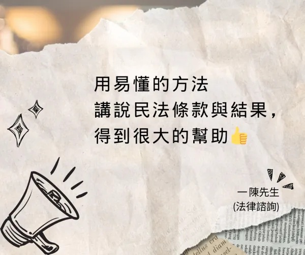 法律諮詢