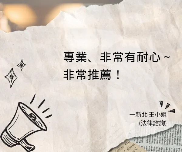 法律諮詢