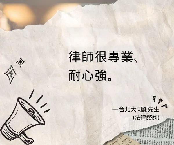 法律諮詢