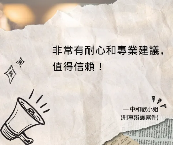 刑事辯護案件