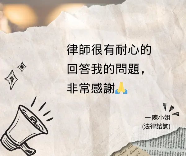法律諮詢