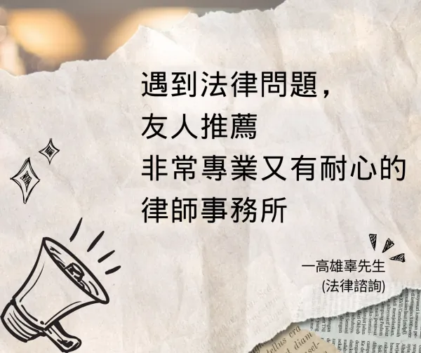法律諮詢