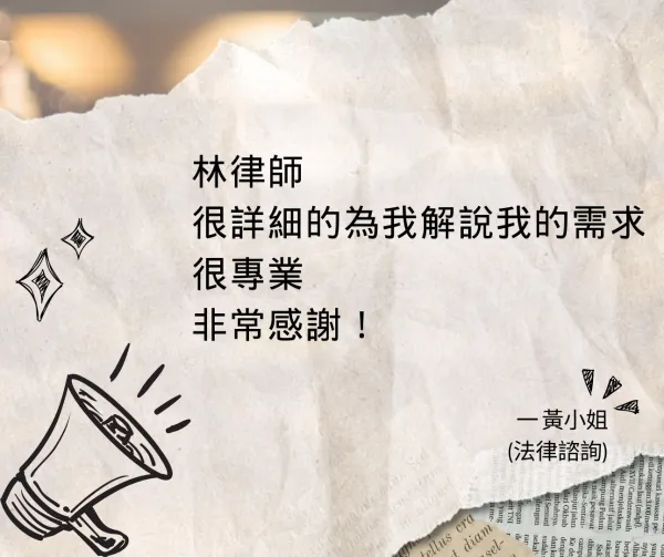 法律諮詢