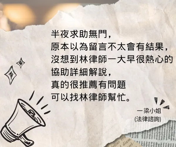 法律諮詢