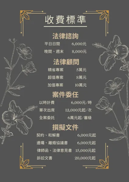 收費標準