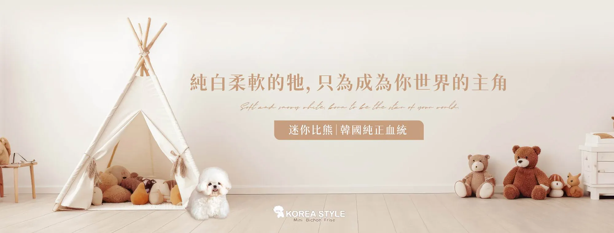 韓式迷你比熊屋