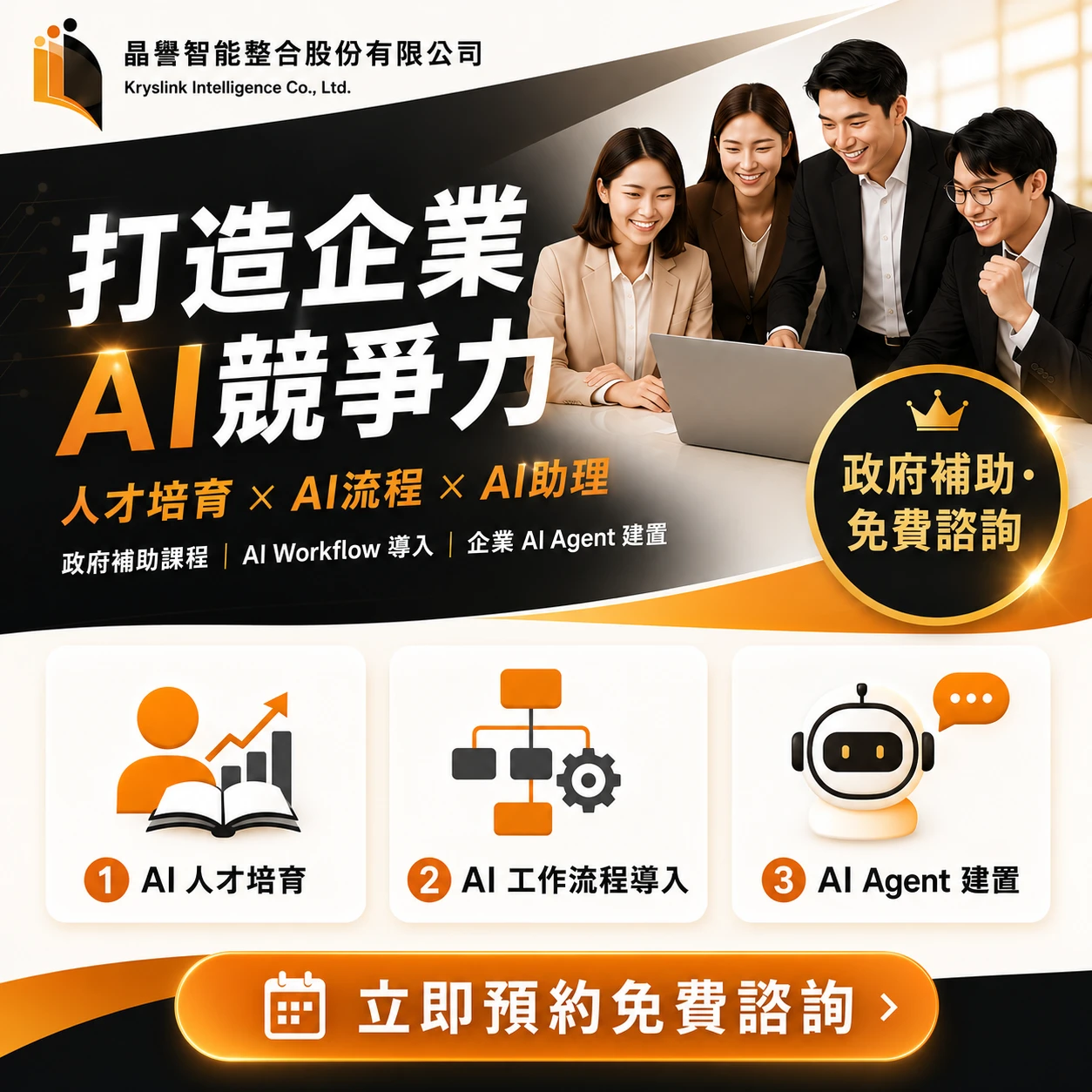 免費20小時~政府補助企業專班案