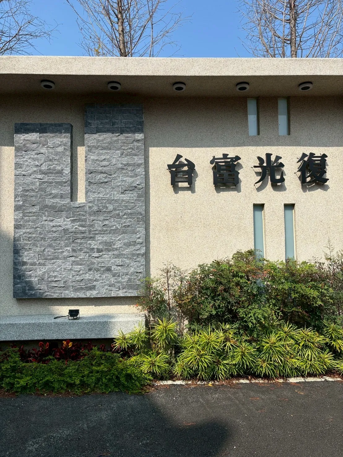 雲林西螺台富光富-雲林驗屋師推薦/雲林毛胚屋檢測