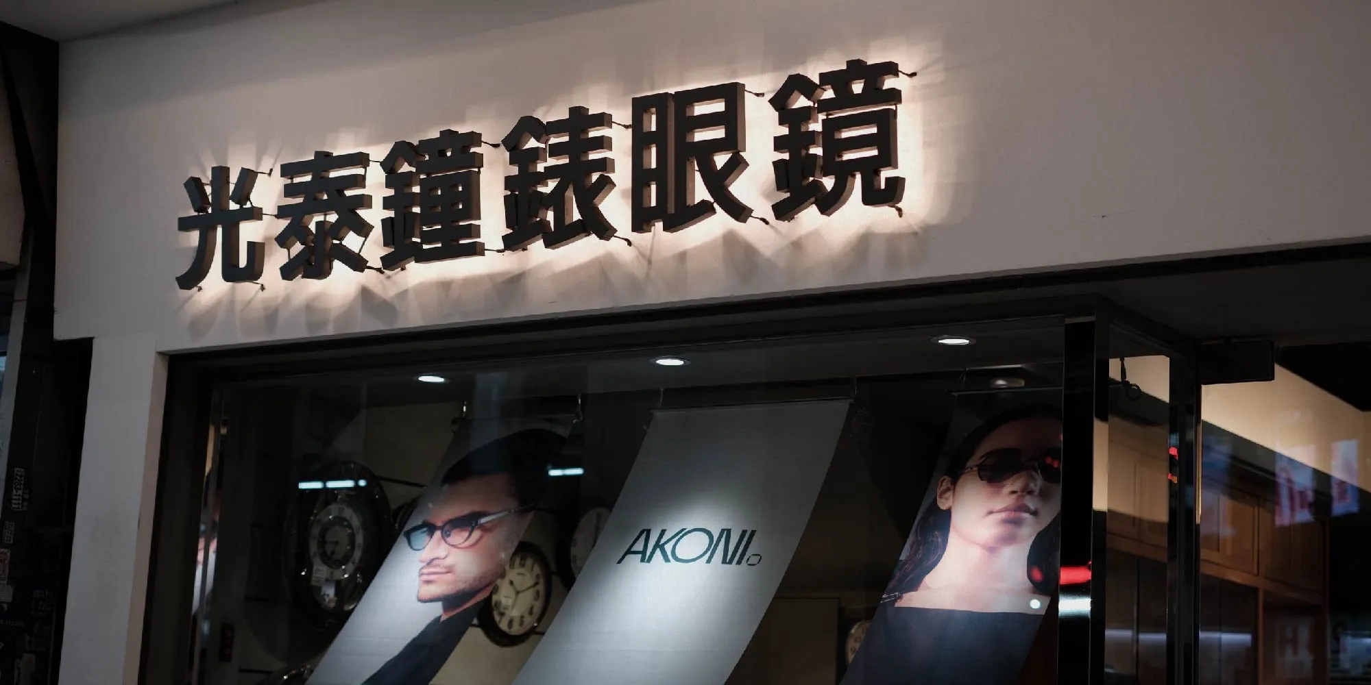 光泰鐘錶眼鏡-眼鏡行,台中眼鏡行,南區眼鏡行,